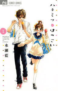 Cover of ハチミツにはつこい volume 1.